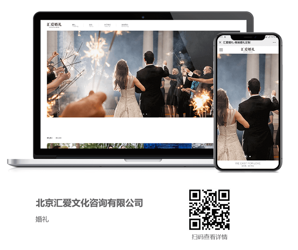 婚礼网站建设