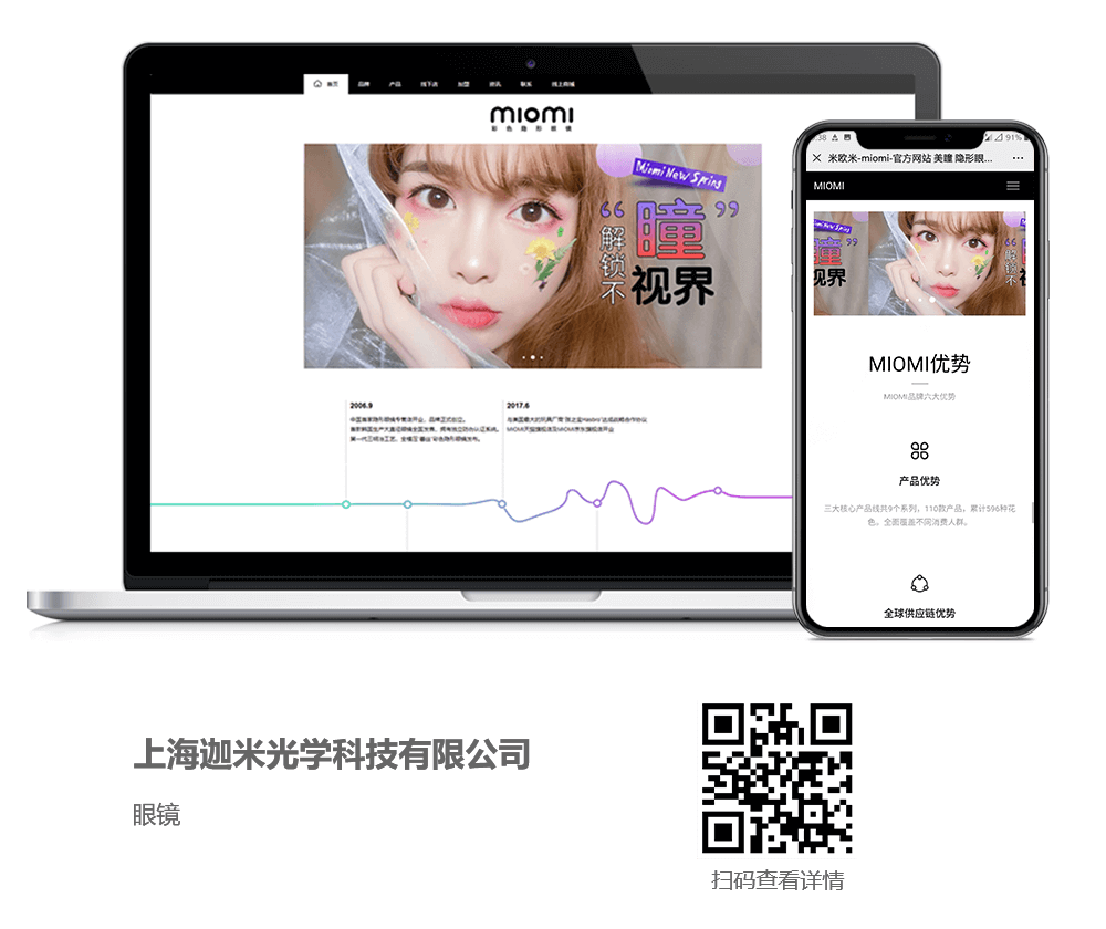 隐形眼镜网站建设
